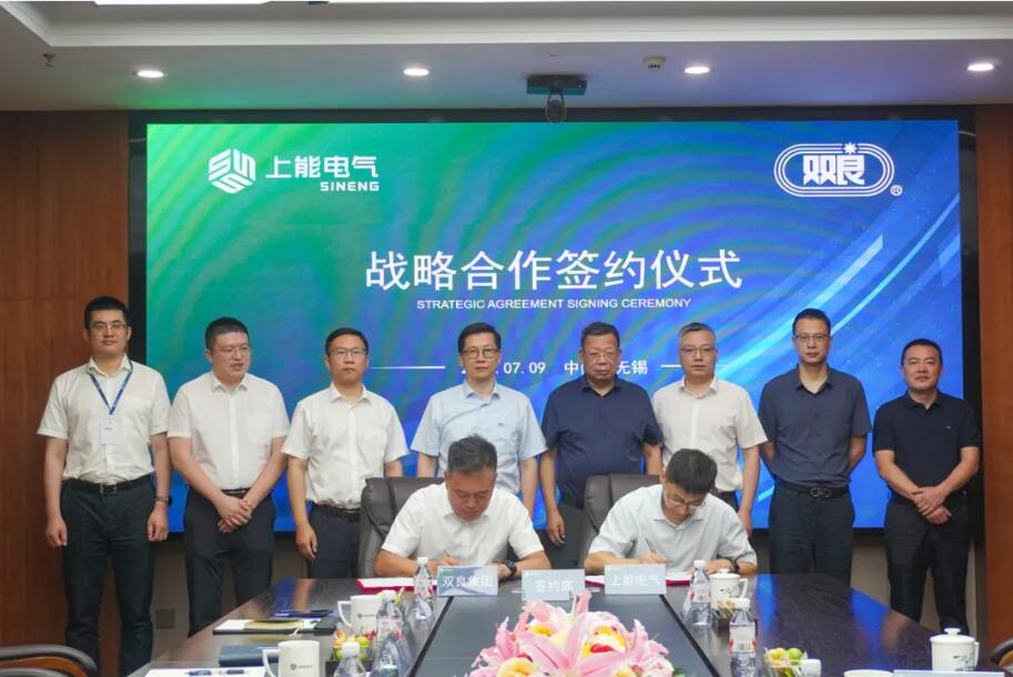 光儲氫協同賦能綠色未來 上能電氣與雙良集團達成戰略合作，共繪能源新圖景
