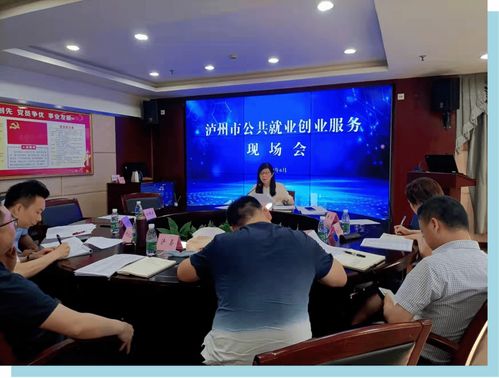 瀘州市 用心用情用力，織密就業創業服務網